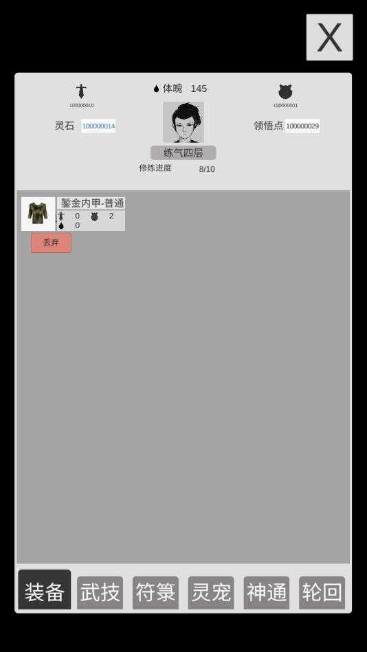 简单修个仙破解版无限领悟 1.2无限灵石版