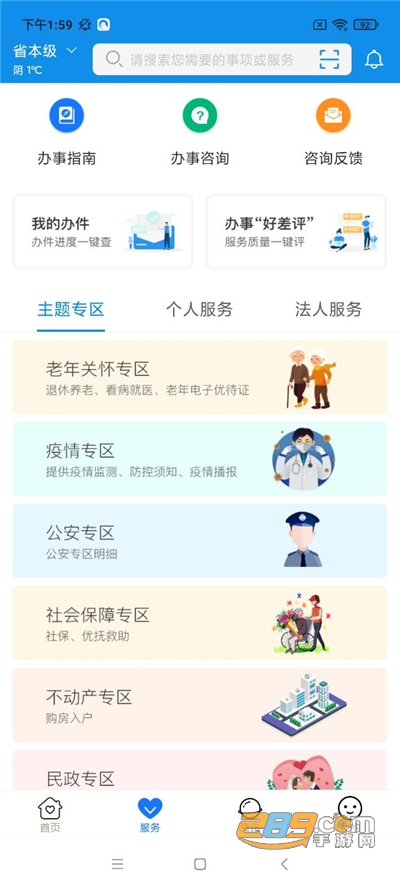 爱山东app齐行通报备系统官方版下载2026最新版本v5.4.0最新版