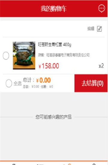 春蕾益购电商平台app