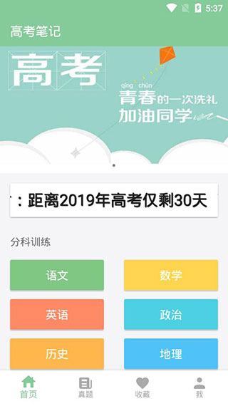 高考笔记