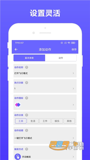 自动执行app下载安卓最新版v2.6.0最新版