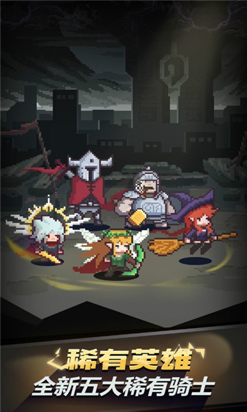 闪击骑士团破解版v1.2.2安卓版
