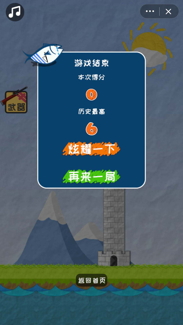 神枪手咸鱼最新版