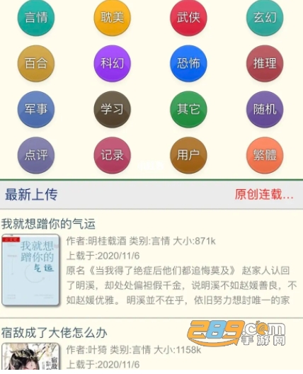 思兔阅读app