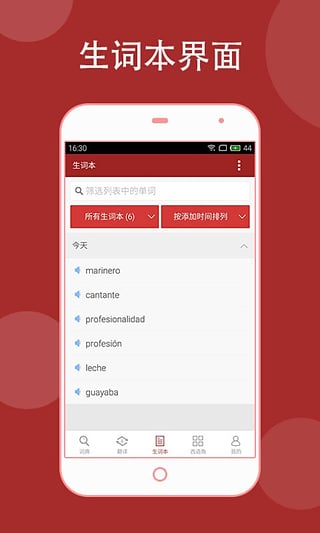 西班牙语助手