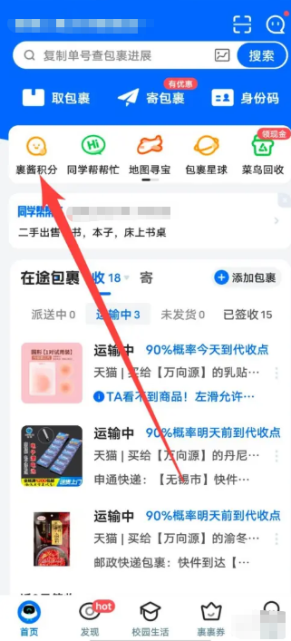 菜鸟裹裹快递查询app