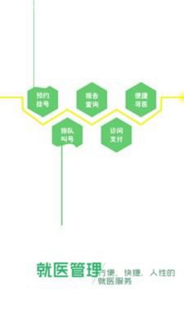 健康武汉APPv2.04