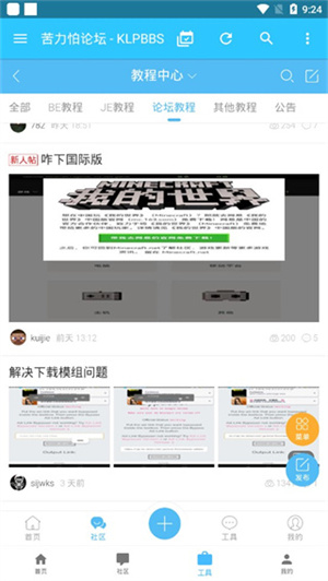 苦力怕论坛正式版安卓