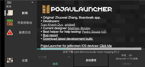PojavLauncher我的世界Java版启动器 3.3.1.1安卓版