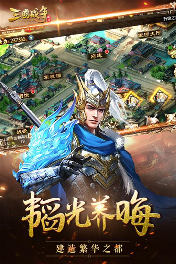 三国战争单机破解版v18.002安卓版