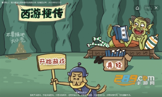 西游梗传2022游戏下载无广告破解版v1.2.6 安卓版