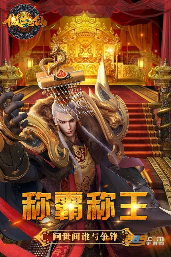 傲世飞仙手游下载2022最新版v2.05官方版