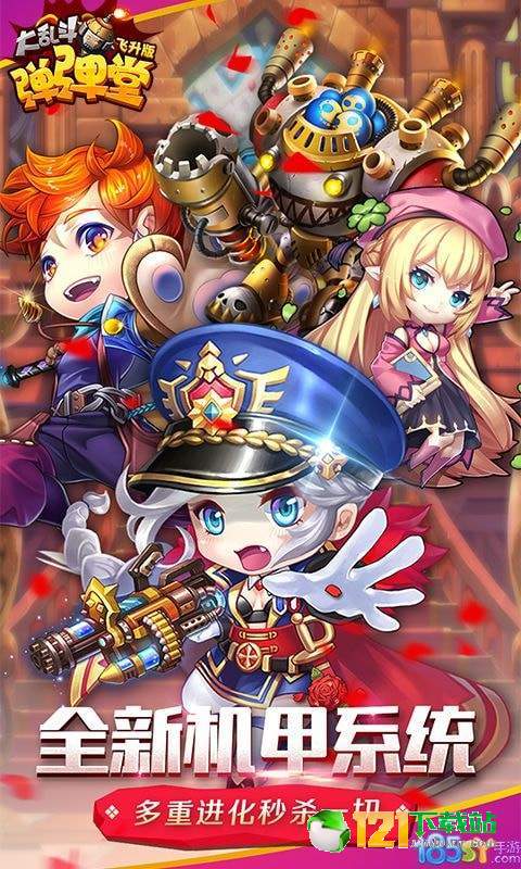 弹弹堂大乱斗APP