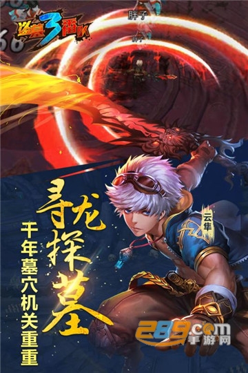 盗墓三番队手游破解版v4.0.5安卓版