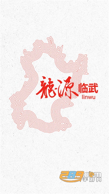 龙源临武APP下载2022最新版本V4.0.2 官方安卓版