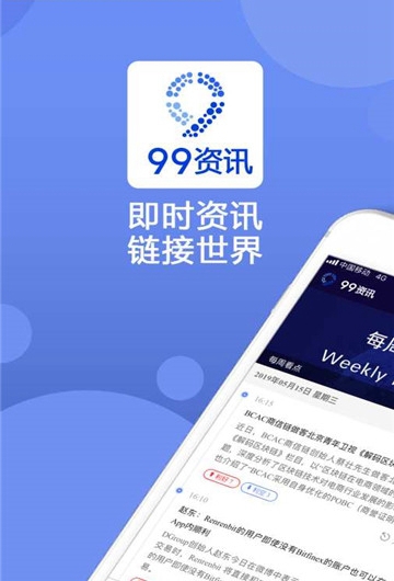 99资讯APPv0.0.12