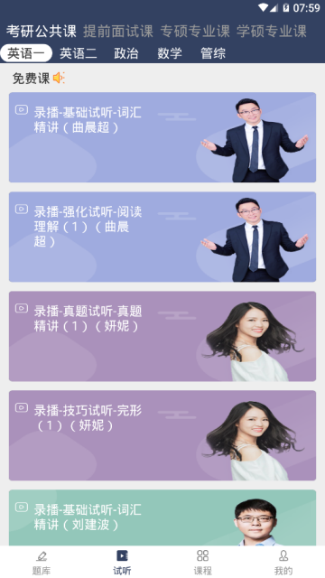 考研题库通吾爱破解版v1.0.2最新版