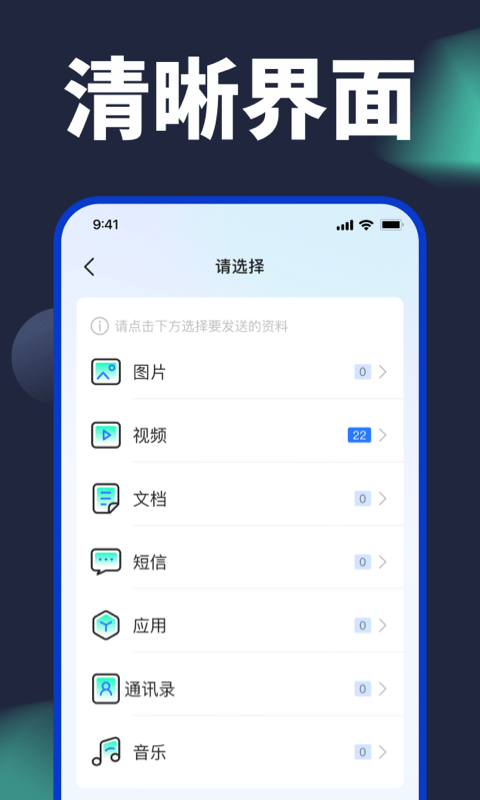 手机换机克隆 1.6.2安卓最新版