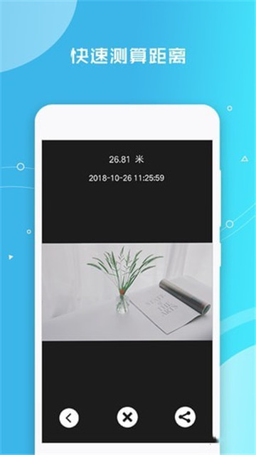 距离测量仪app