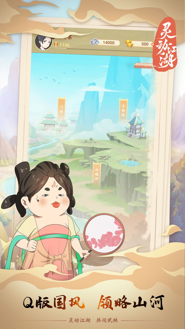 灵动江湖破解版免广告版 1.0.56安卓版