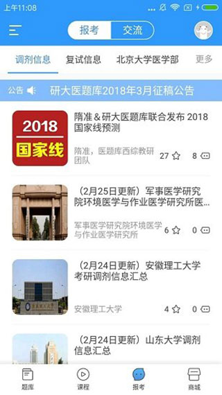 研大考研