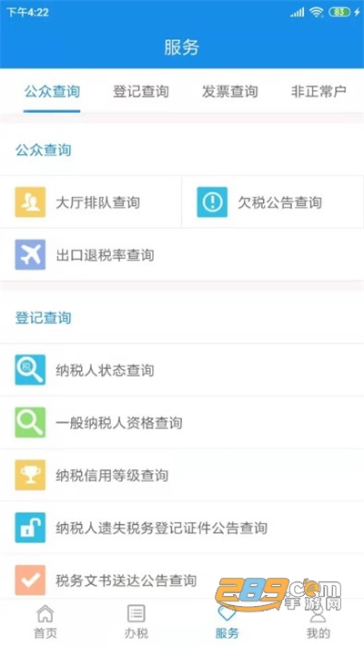 天津税务app补缴社保官方版下载2024最新版本v9.15.0官方安卓版