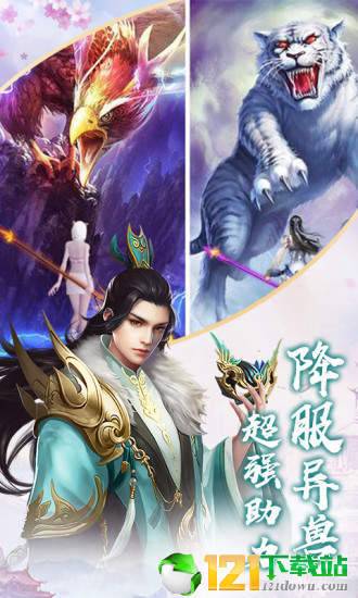 蜀山仙途之缘app
