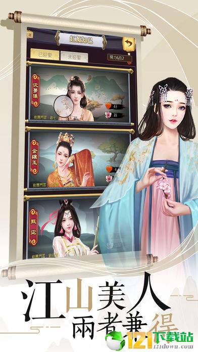 眸倾天下APP