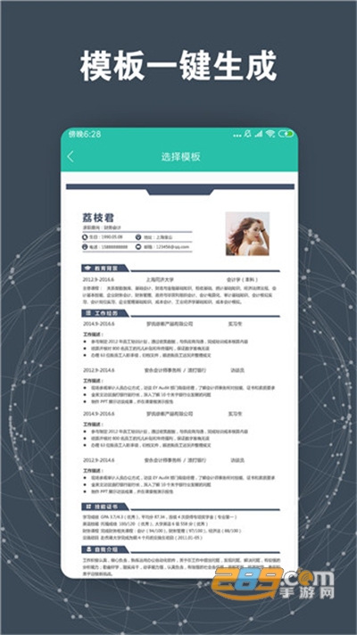 简历模板app安卓版下载v3.1.1最新版