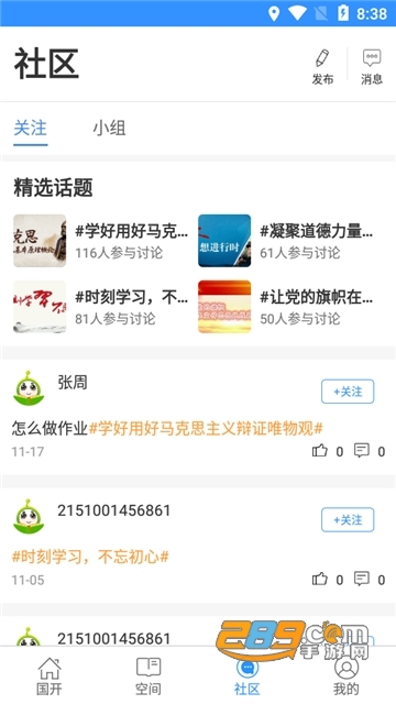 国家开放大学教育平台移动端(国开在线)v5.1.07安卓版