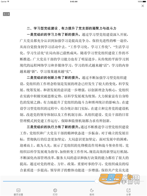 稻壳阅读器HD平板版app下载2022版v2.0.3官方版