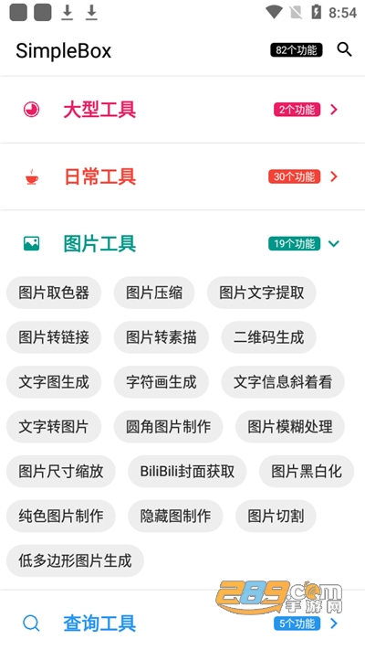 SimpleBox简盒工具箱