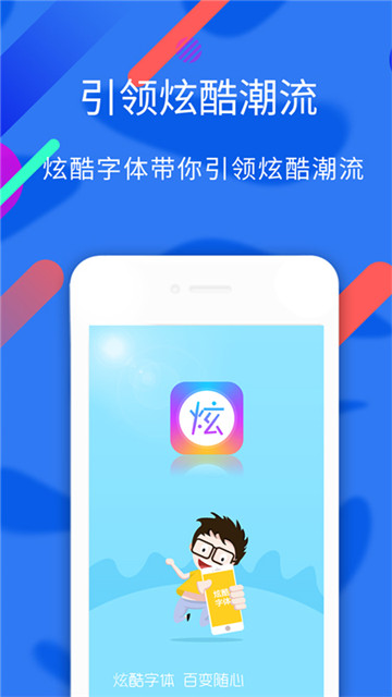 QQ字体管家免费破解版(一键更改好看字体)v1.0安卓版