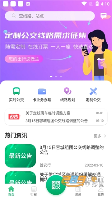 雄安行app下载官方手机端v2.4.11安卓版