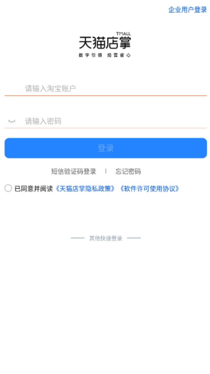 天猫店掌官方版 6.5.4安卓版