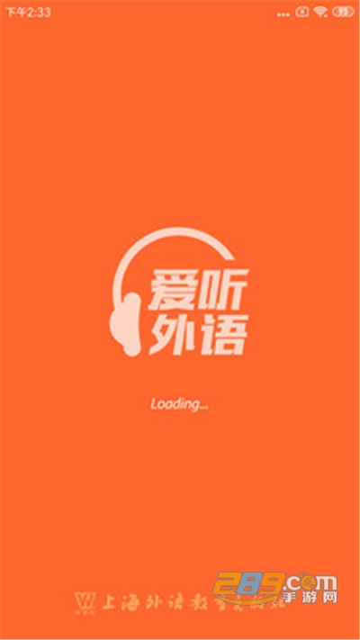 爱听外语app安卓版下载安装v4.9.0304最新版