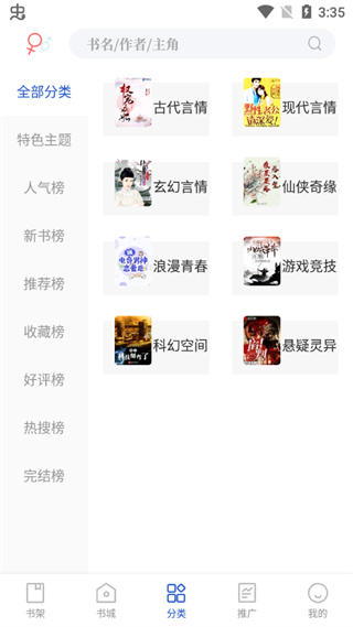 闪文书库最新版