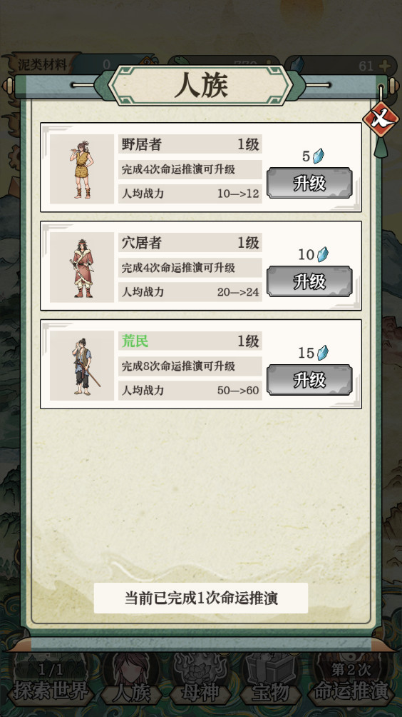 女娲造人模拟最新版 1.0.2安卓版