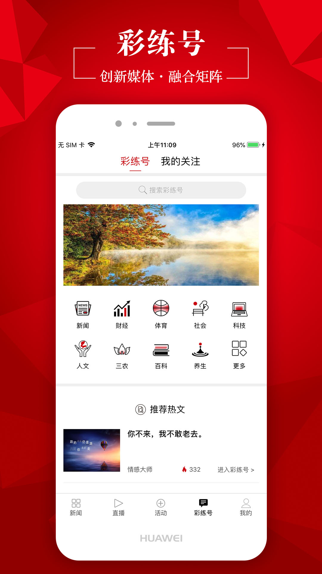 彩练新闻客户端 6.2.2安卓版