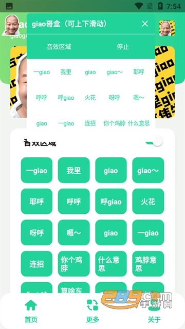 giao哥盒1.0(一giao我giao).apkv1.0最新版