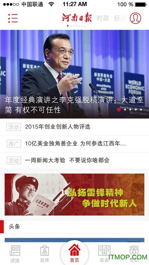 河南日报