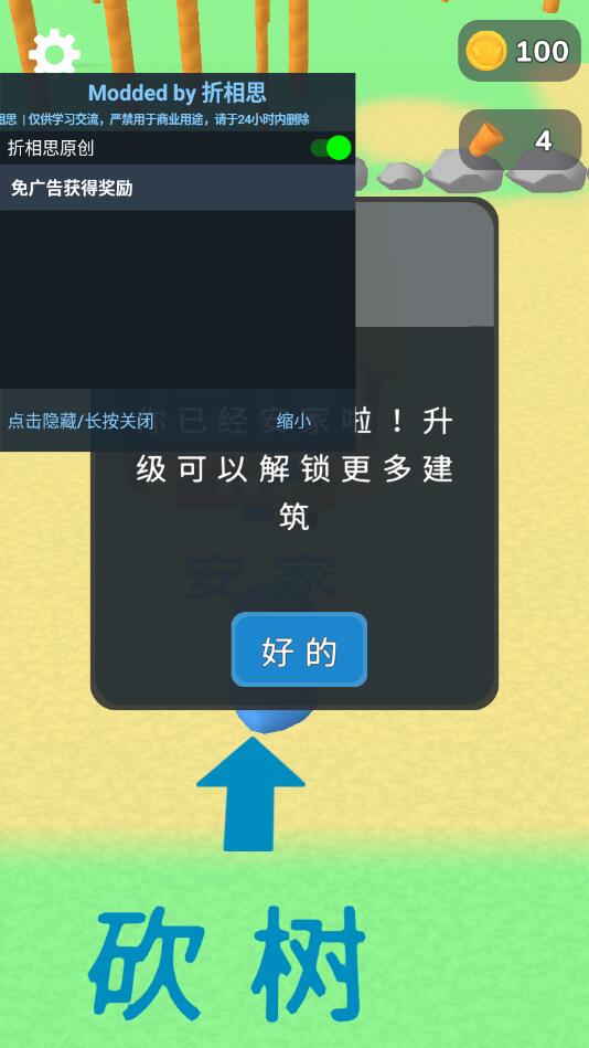 欢乐小木匠免广告 1.0.1安卓版