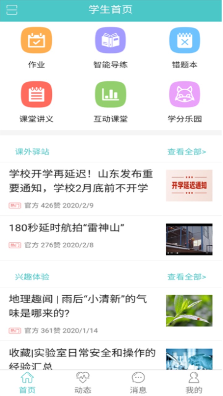 12xue学生端新版本