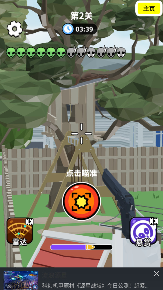 狙击外星人找到外星人最新版 2.0安卓版