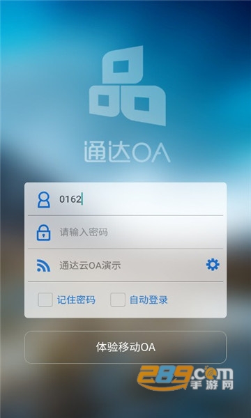 通达oa精灵手机版下载2022最新版v3.3.2最新版