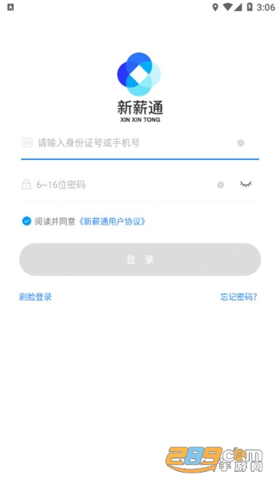 新薪通工人端app官方版下载最新版本v1.3.7最新版