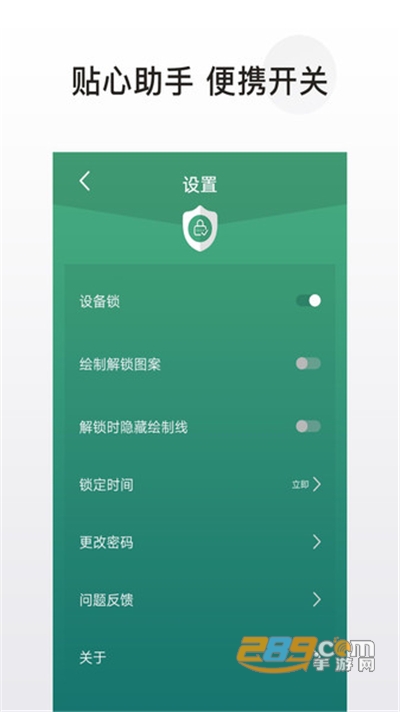 应用隐藏锁app官方版下载v1.3.2安卓版