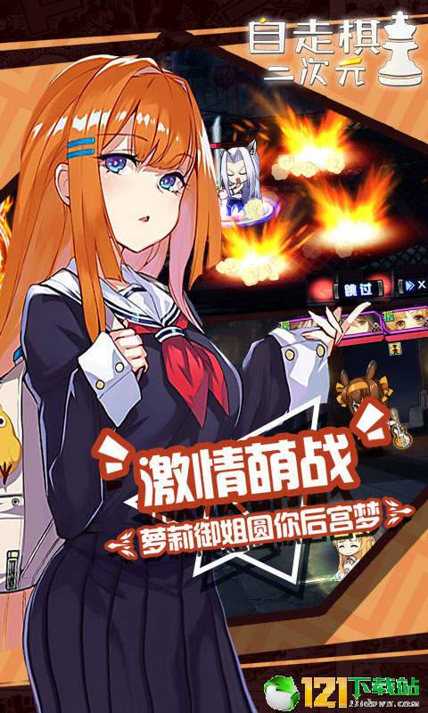 动漫自走棋APP
