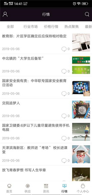天津教育资源公共服务平台appv1.0安卓版