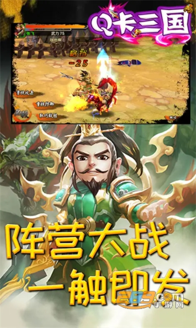 q卡三国破解版免广告